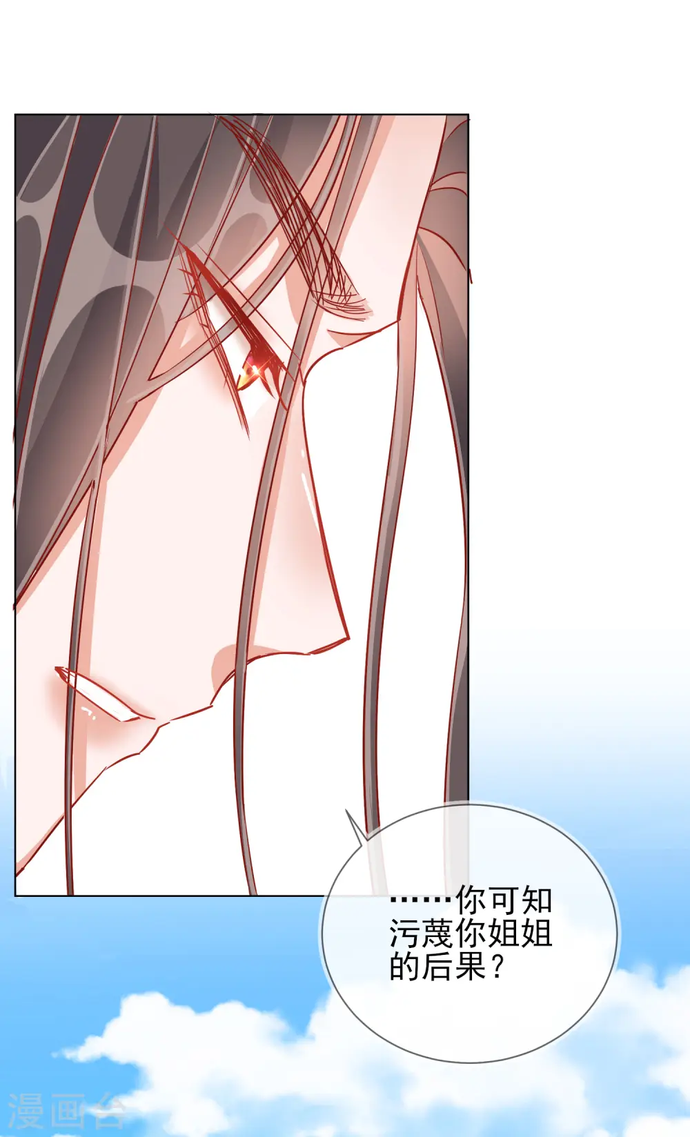 第38话 好戏开场 第11页