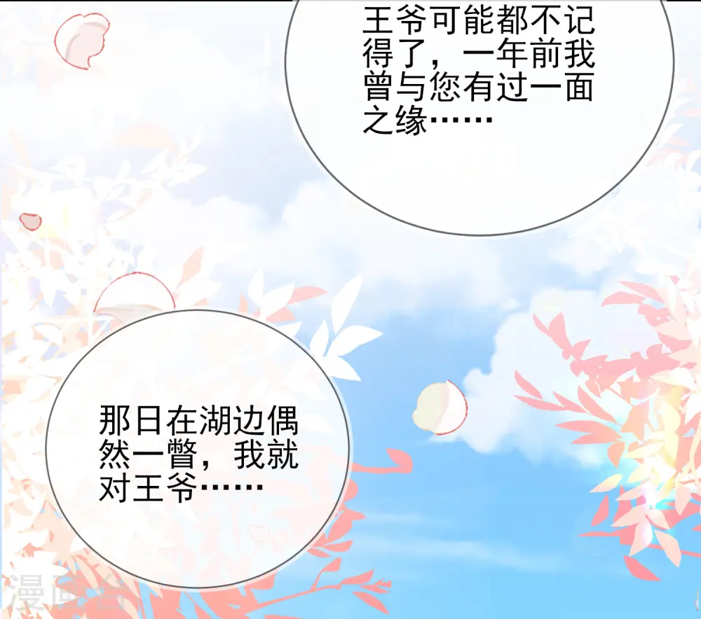 第38话 好戏开场 第14页