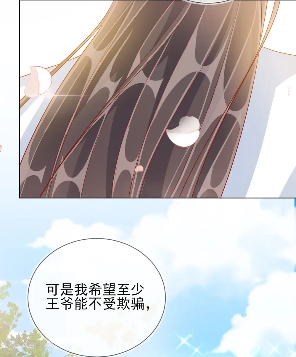 第38话 好戏开场 第16页