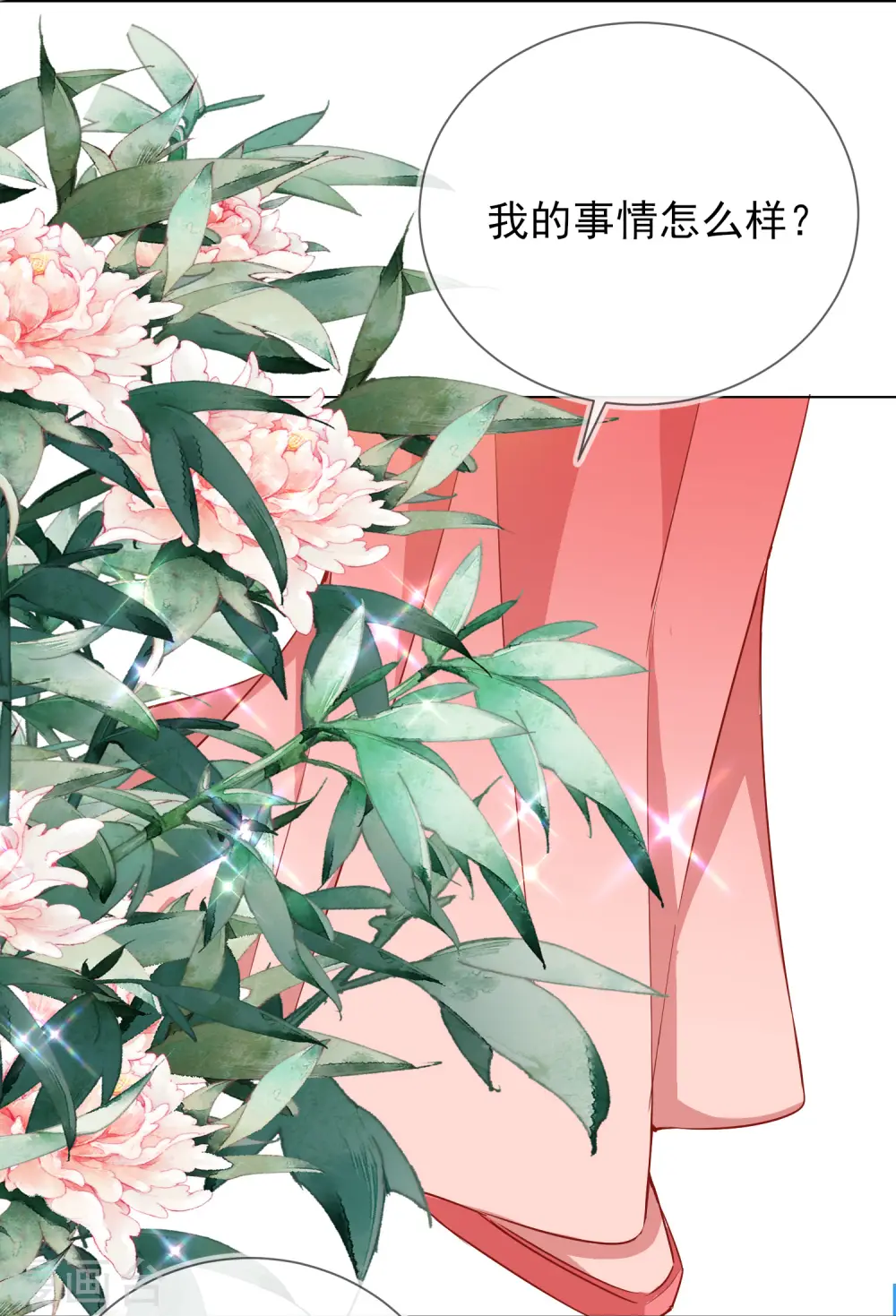 第38话 好戏开场 第20页