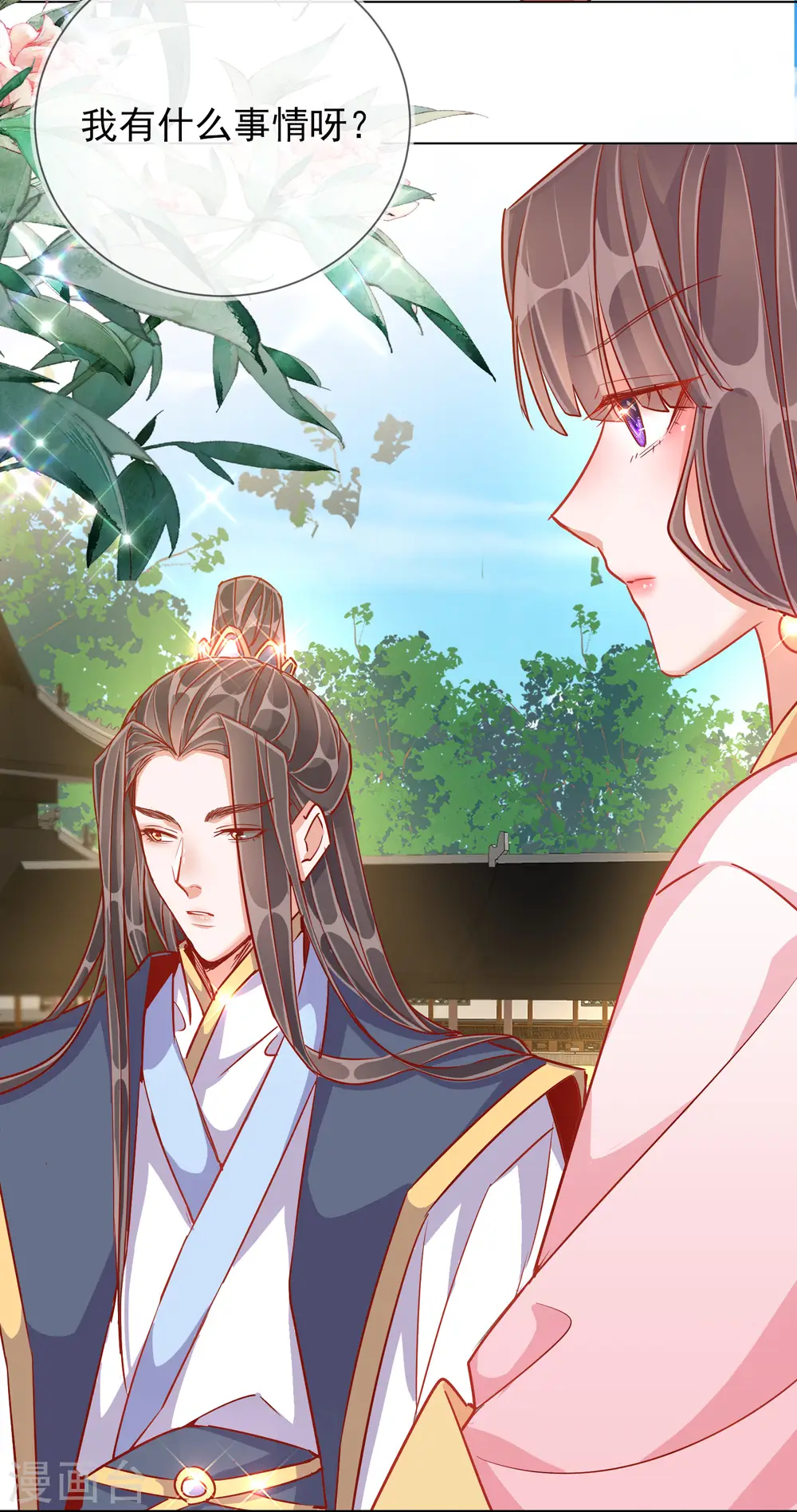 第38话 好戏开场 第21页