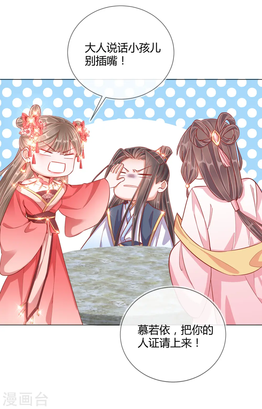 第38话 好戏开场 第30页