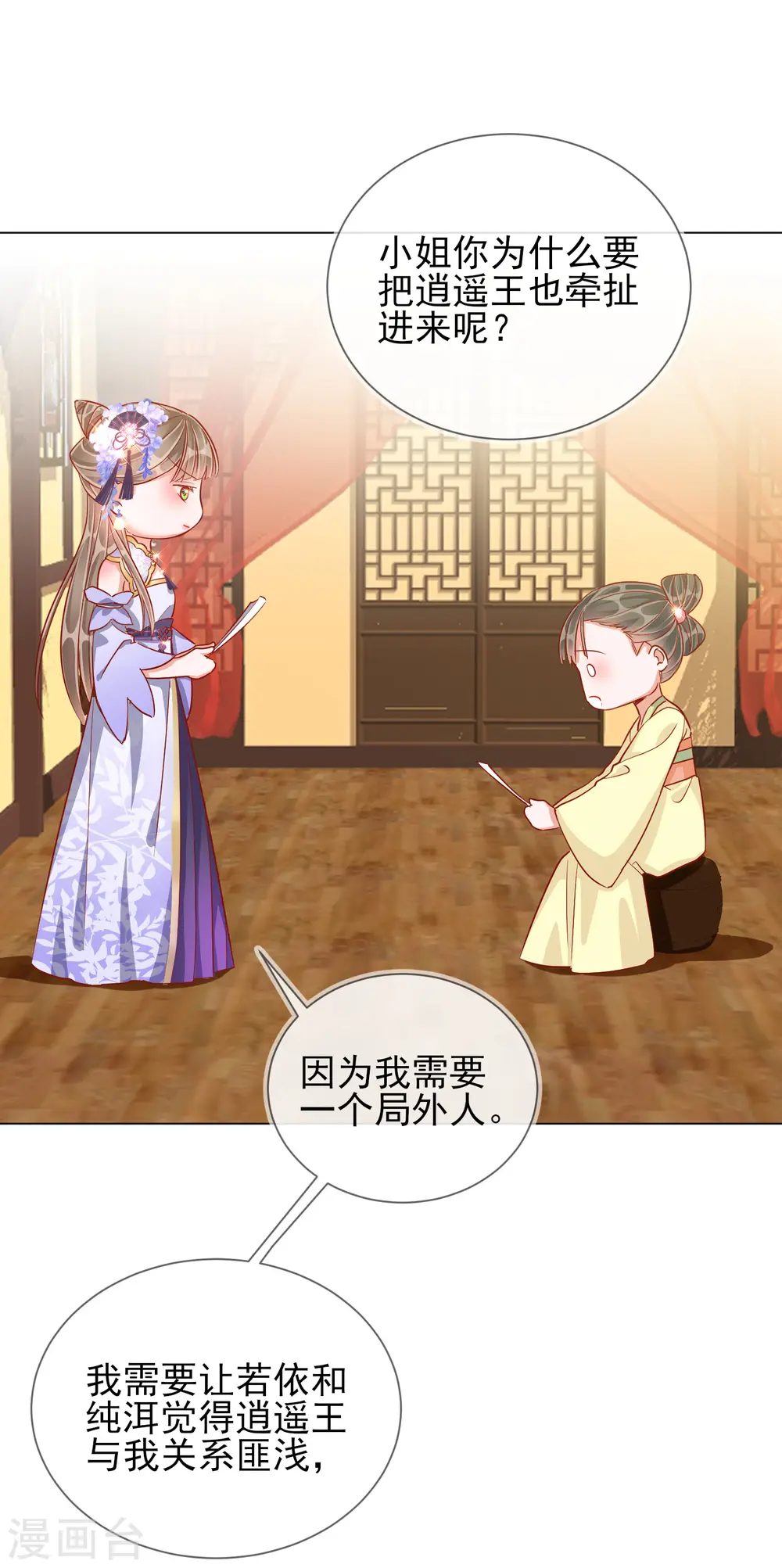 第37话 以身试毒 第10页