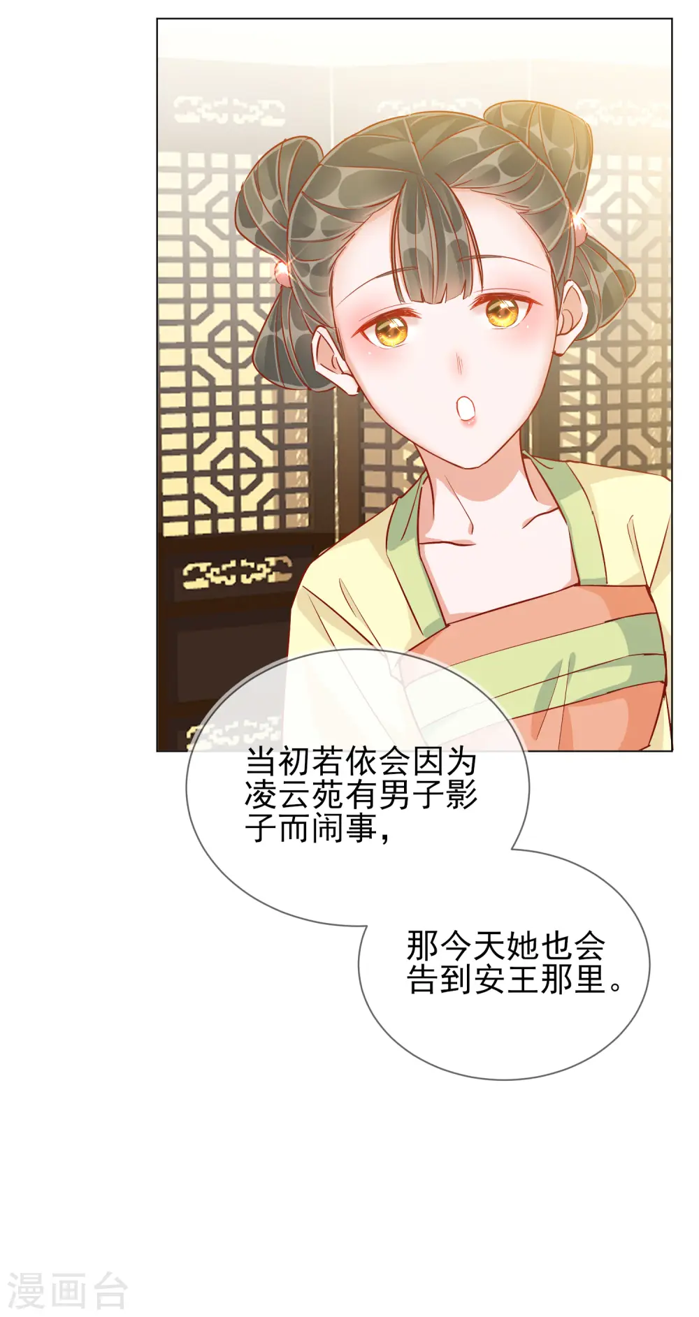 第37话 以身试毒 第11页