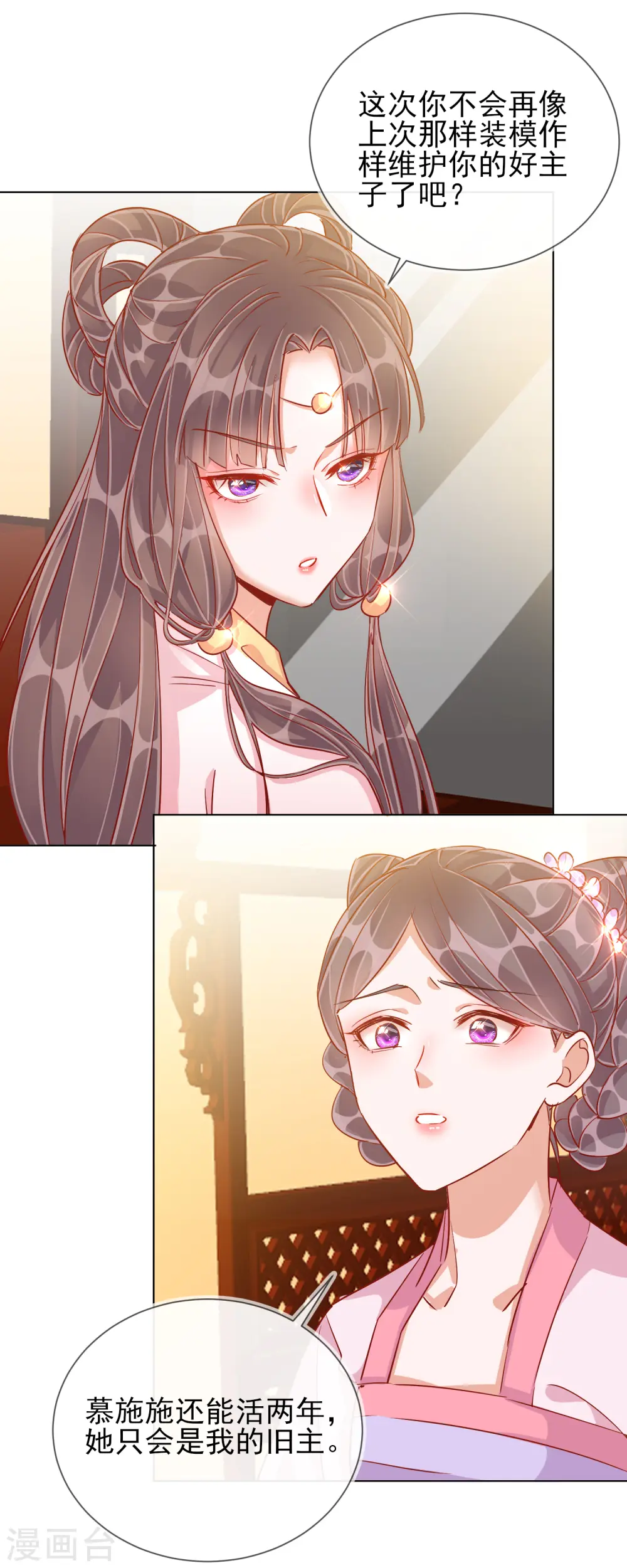 第37话 以身试毒 第26页