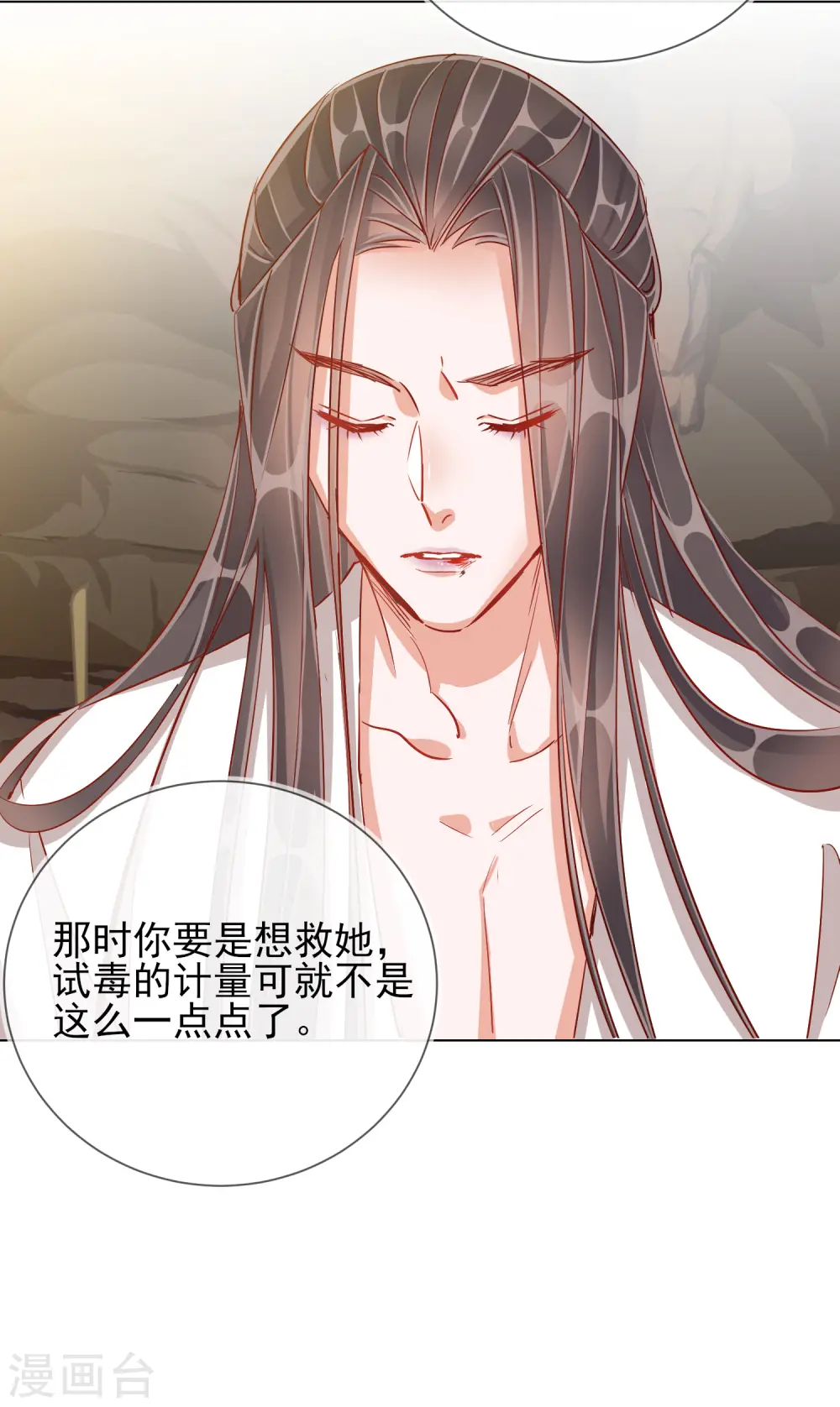 第37话 以身试毒 第39页