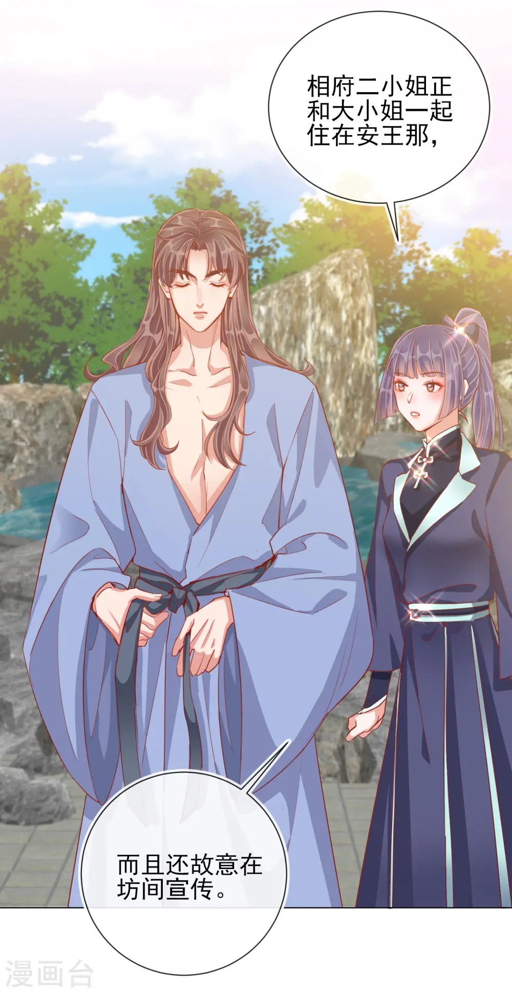 第36话 逍遥王府 第7页