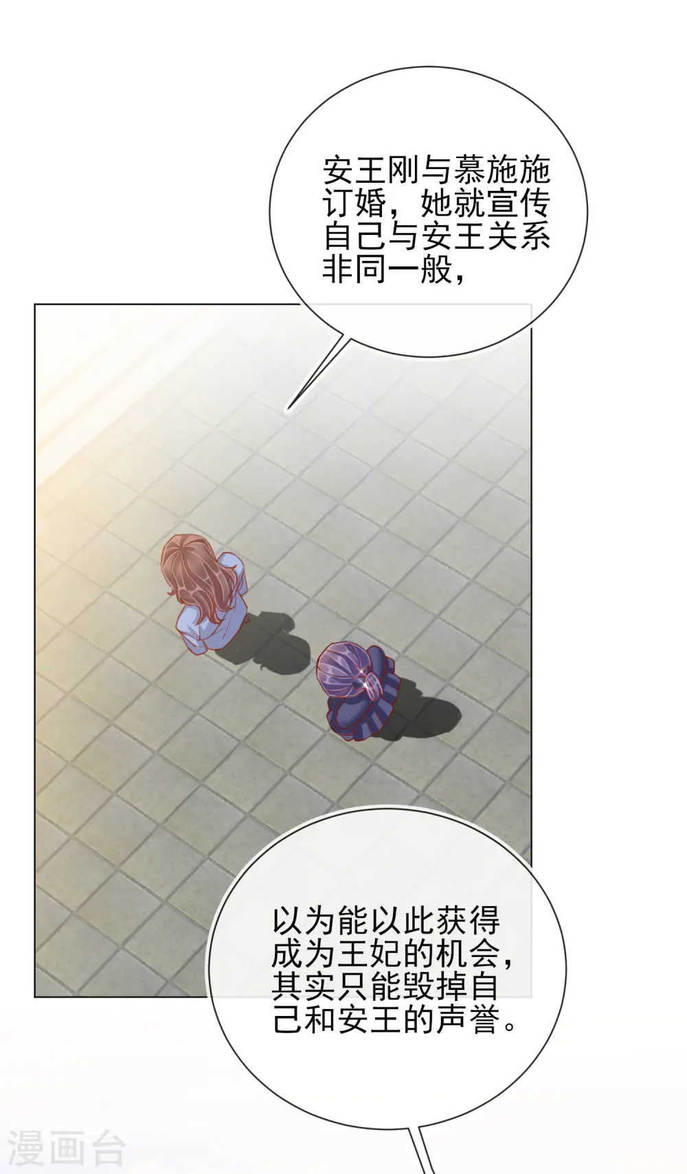 第36话 逍遥王府 第9页