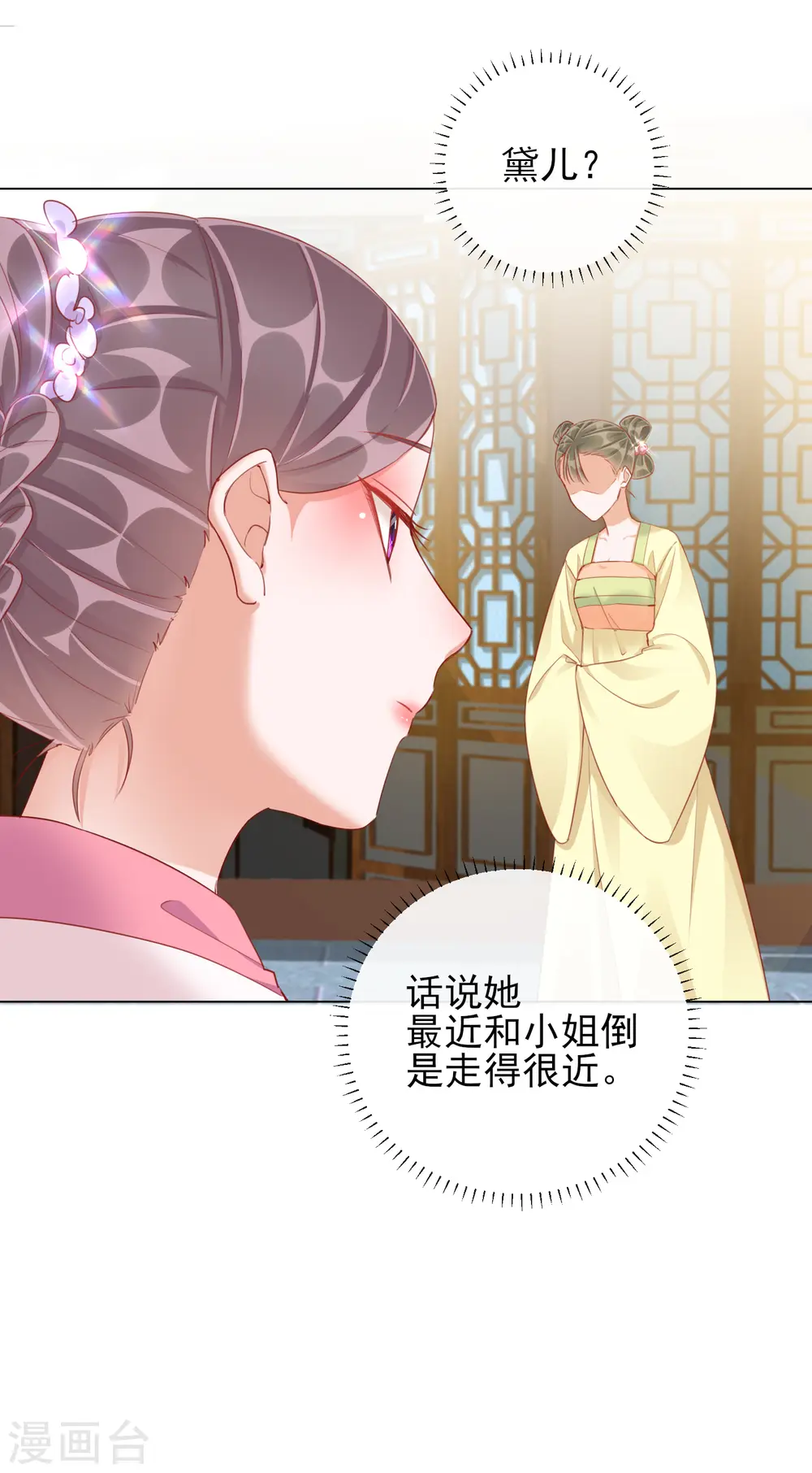 第36话 逍遥王府 第14页