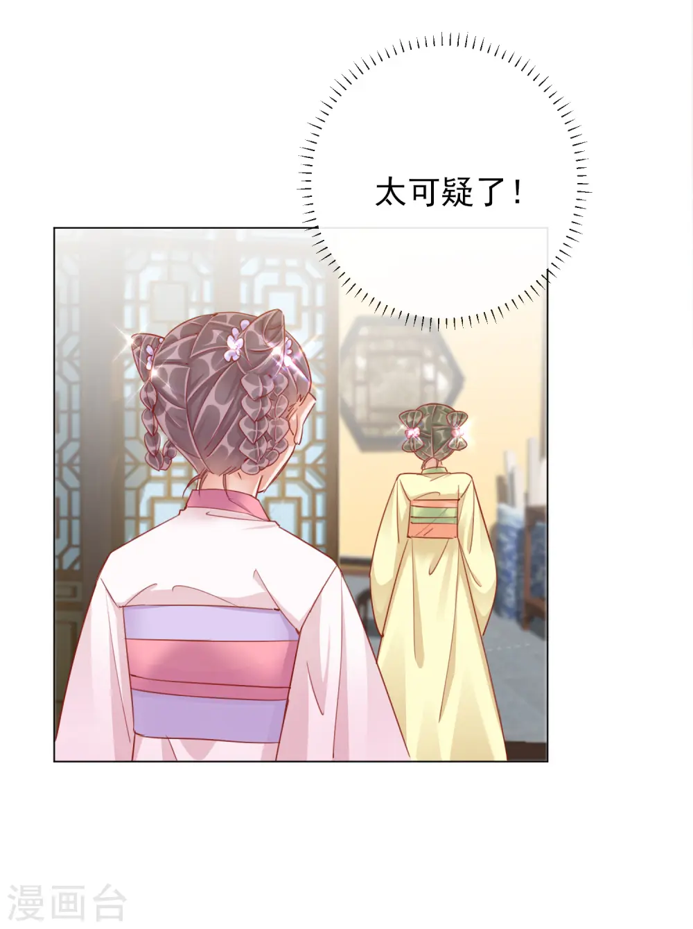 第36话 逍遥王府 第17页