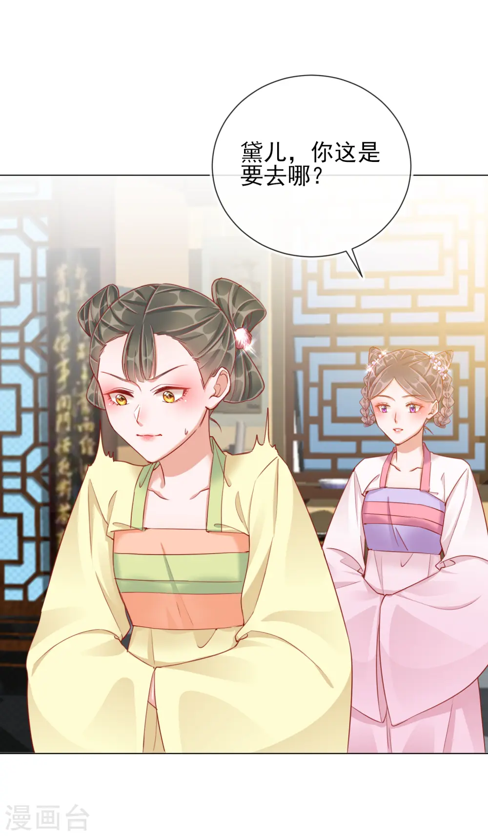 第36话 逍遥王府 第18页