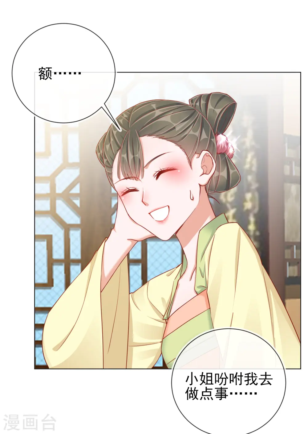 第36话 逍遥王府 第19页