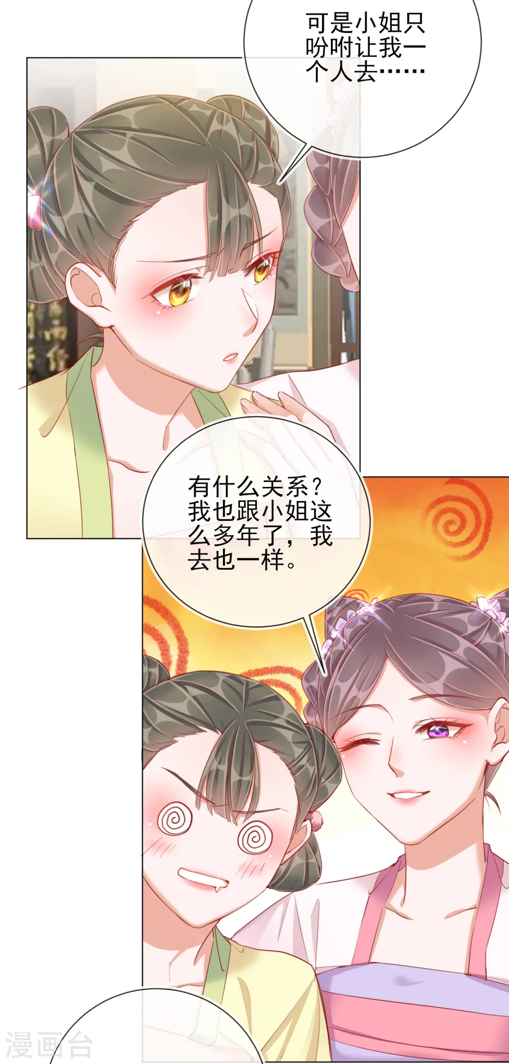 第36话 逍遥王府 第21页