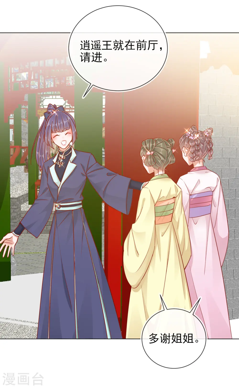 第36话 逍遥王府 第27页