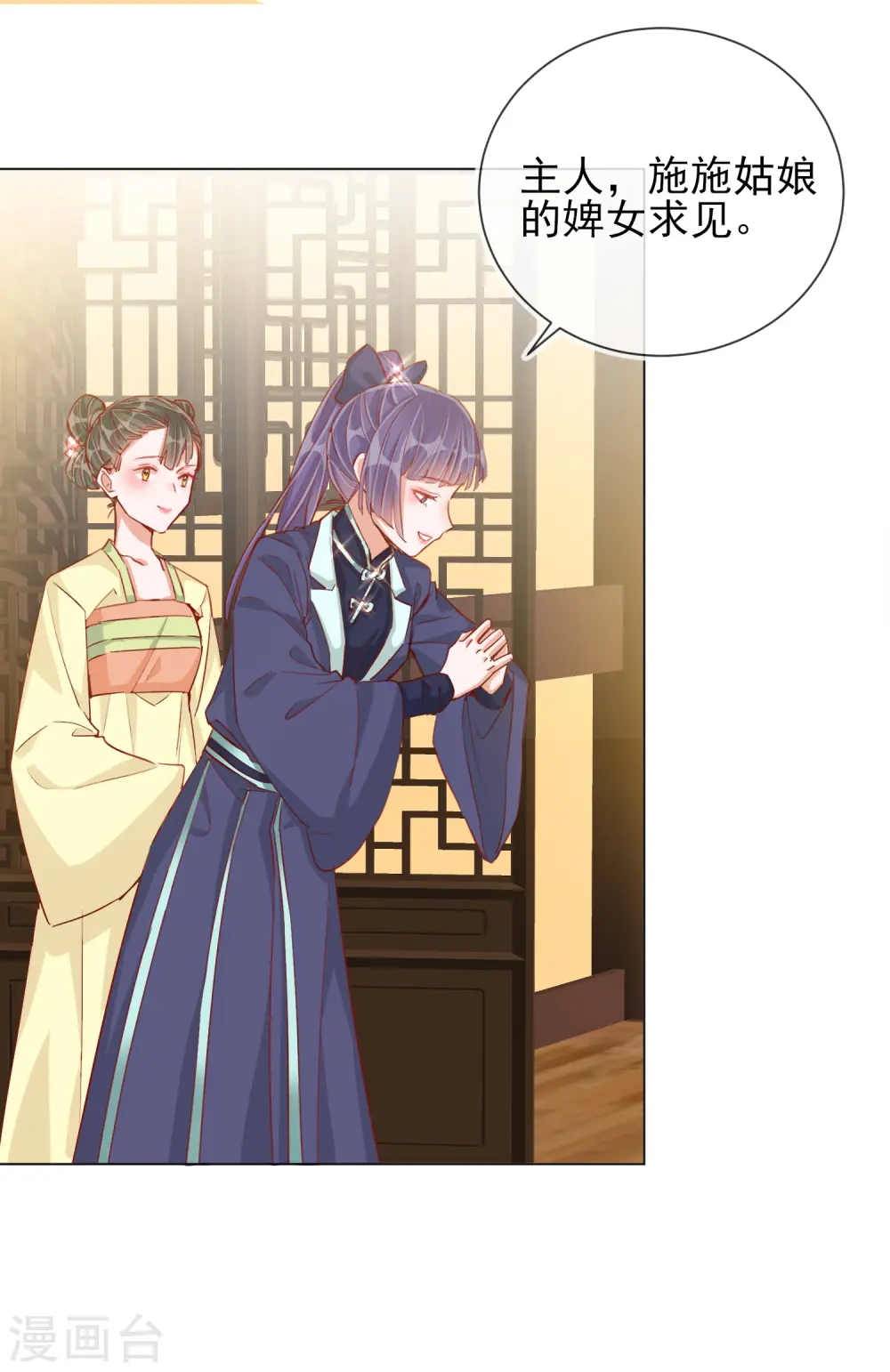 第36话 逍遥王府 第28页