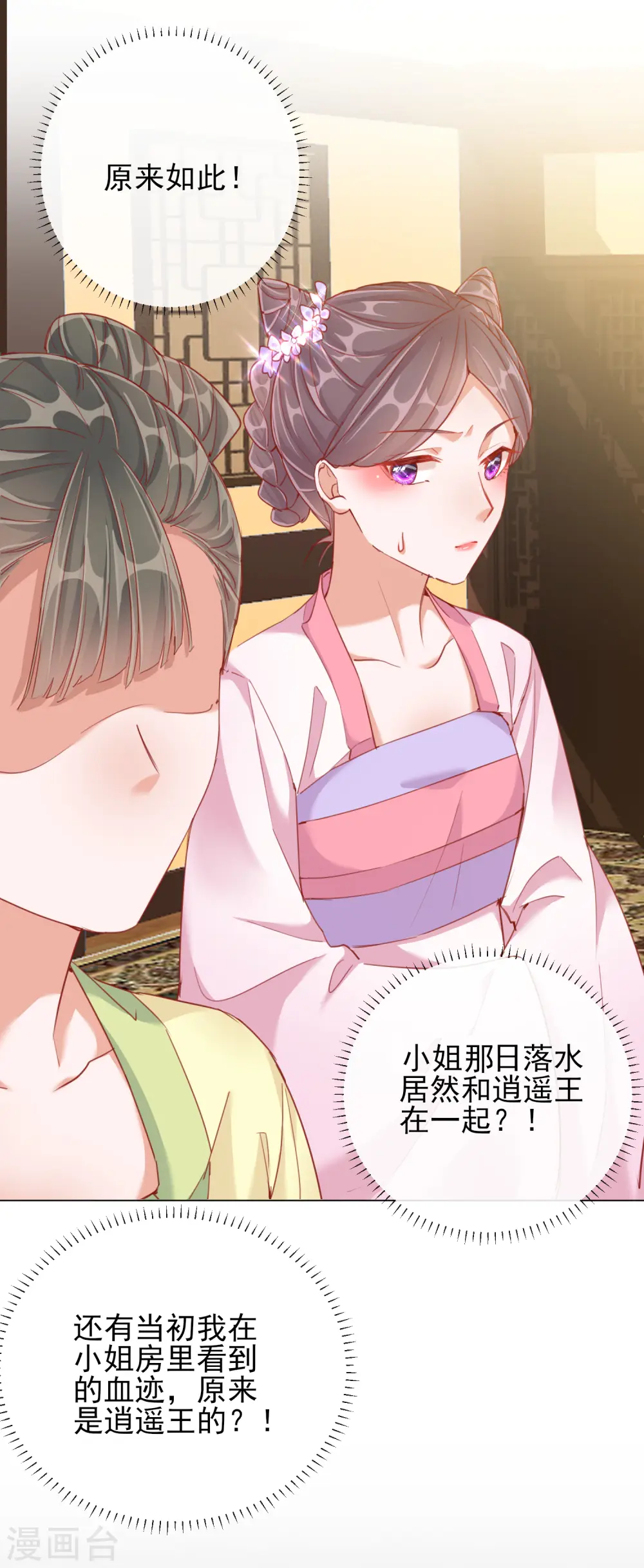 第36话 逍遥王府 第36页