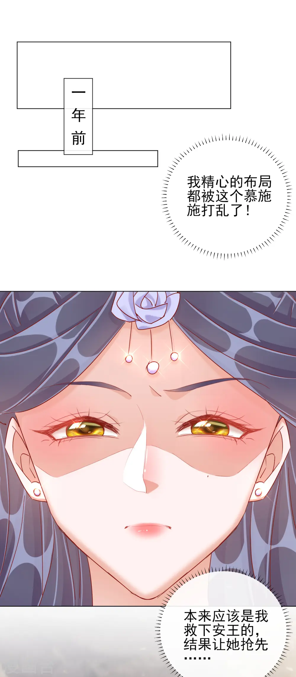 第35话 一年前的真相 第1页