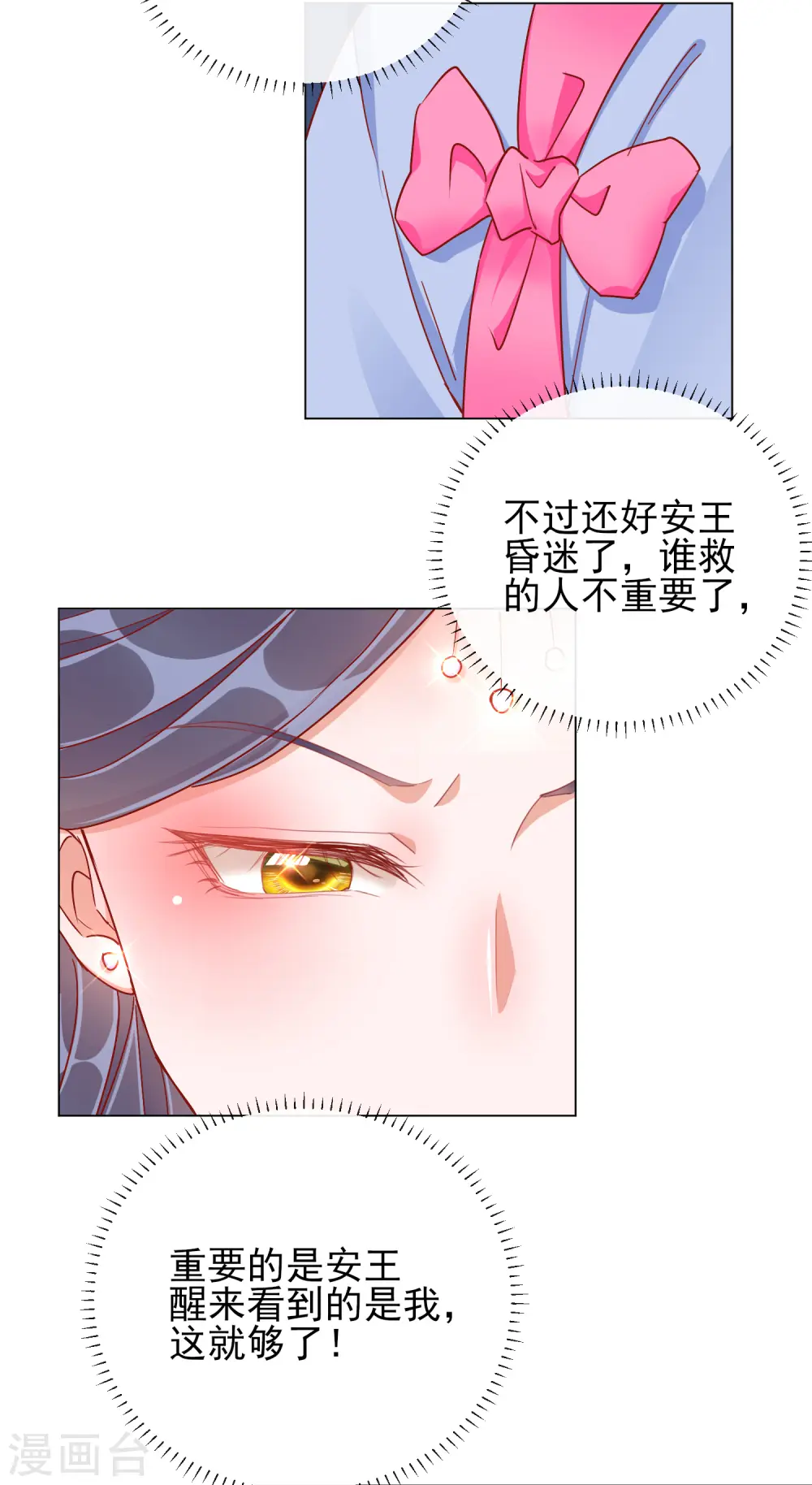 第35话 一年前的真相 第3页