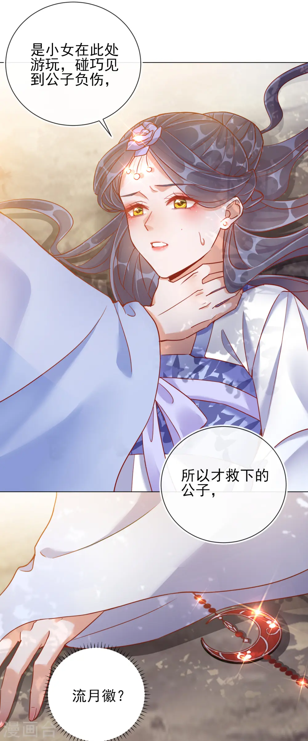 第35话 一年前的真相 第14页