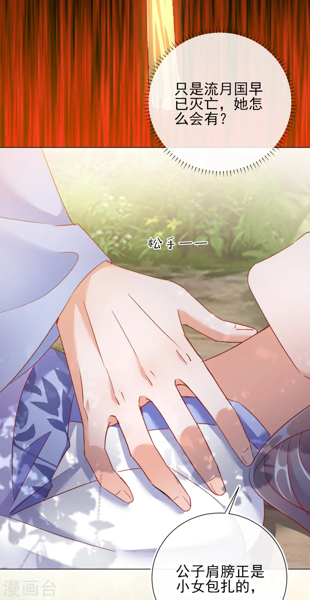 第35话 一年前的真相 第16页