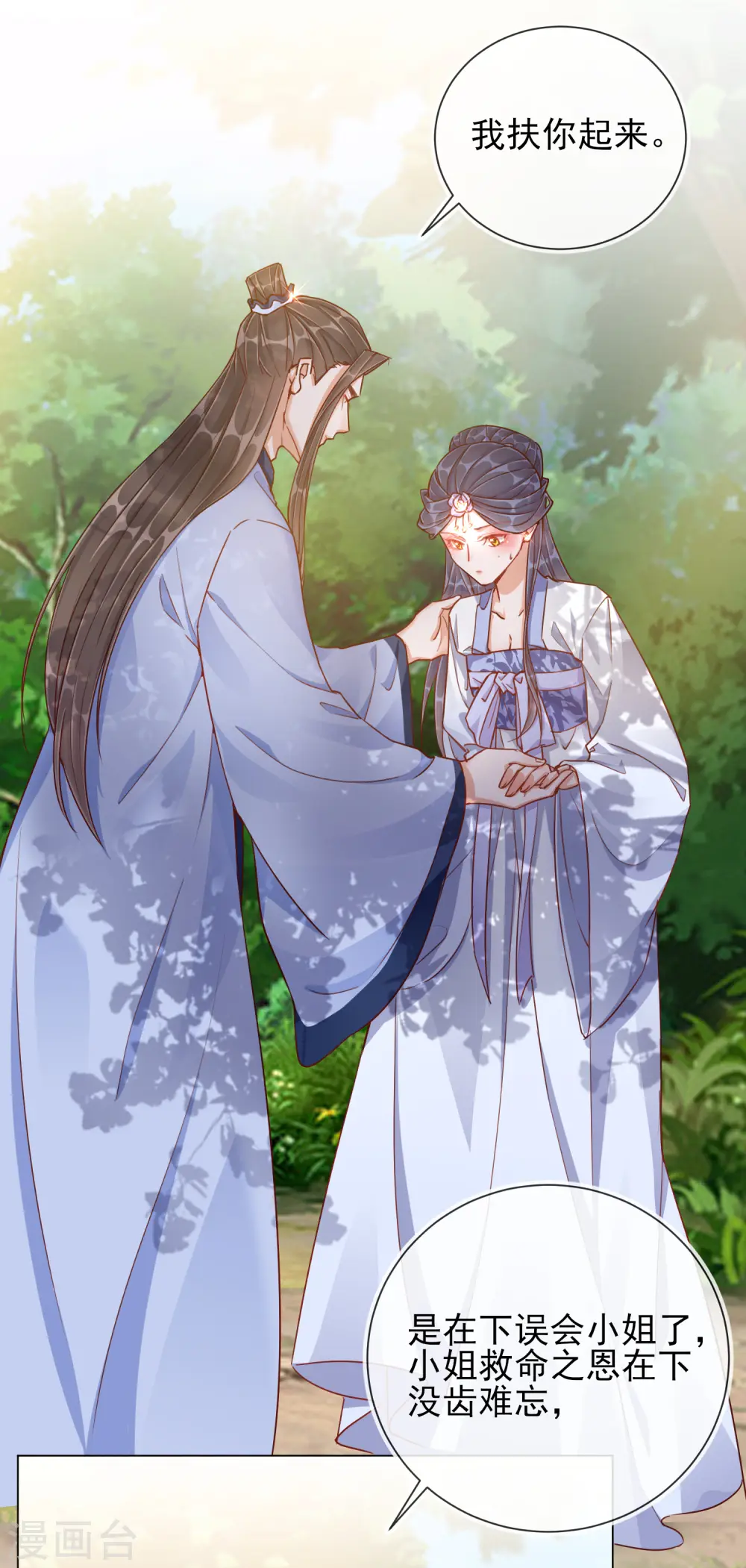 第35话 一年前的真相 第19页