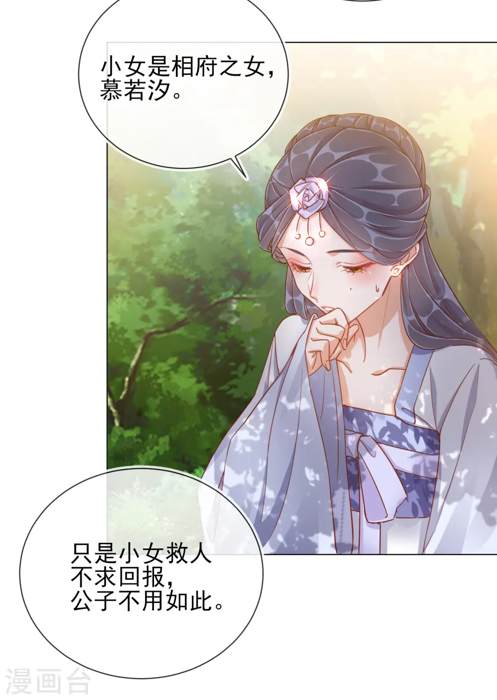 第35话 一年前的真相 第21页