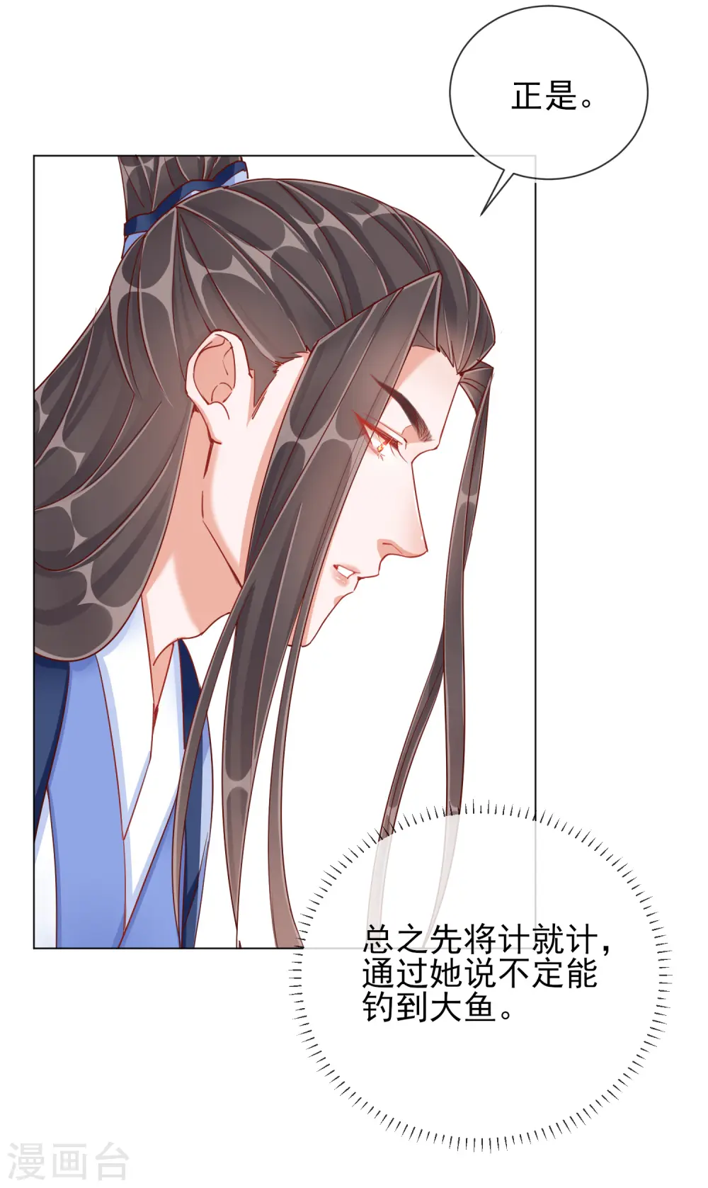 第35话 一年前的真相 第24页