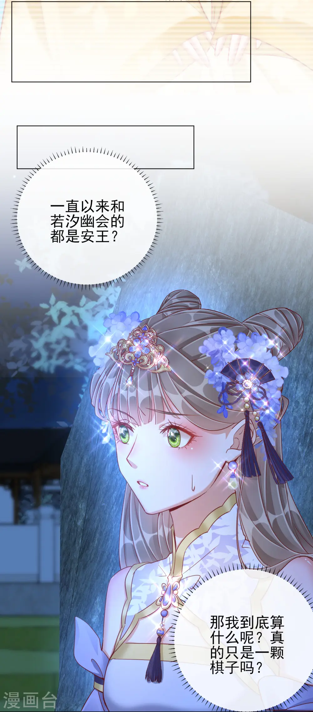 第35话 一年前的真相 第26页