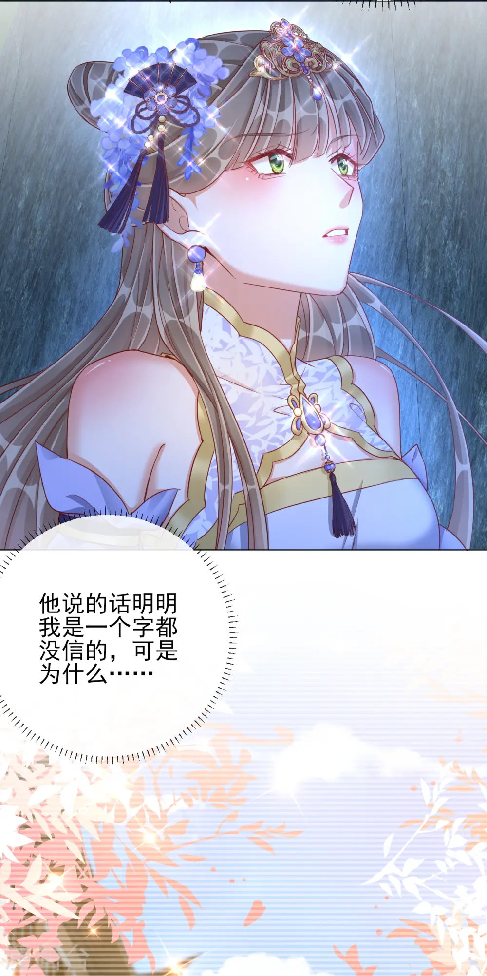 第35话 一年前的真相 第27页