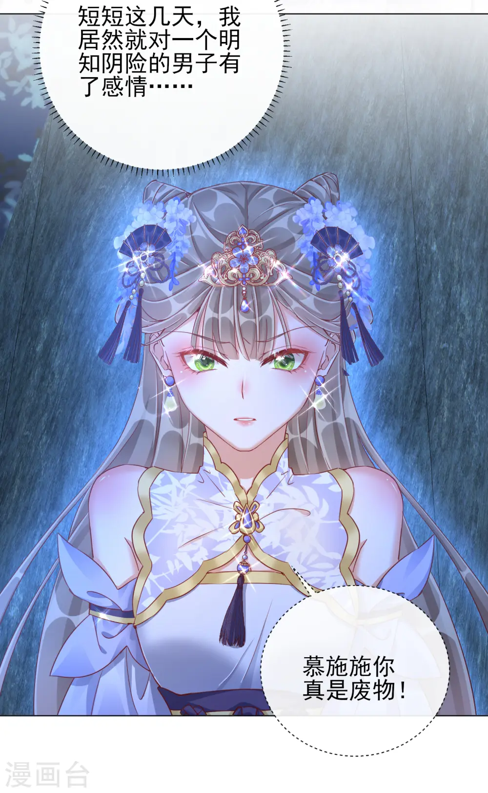 第35话 一年前的真相 第30页