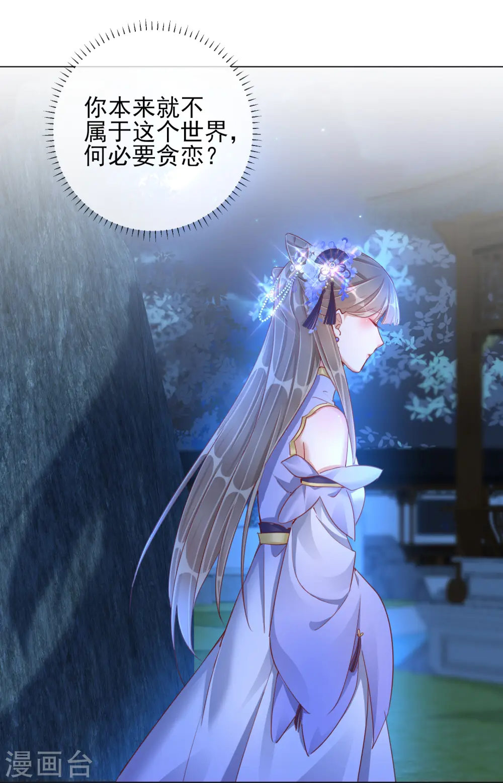 第35话 一年前的真相 第31页