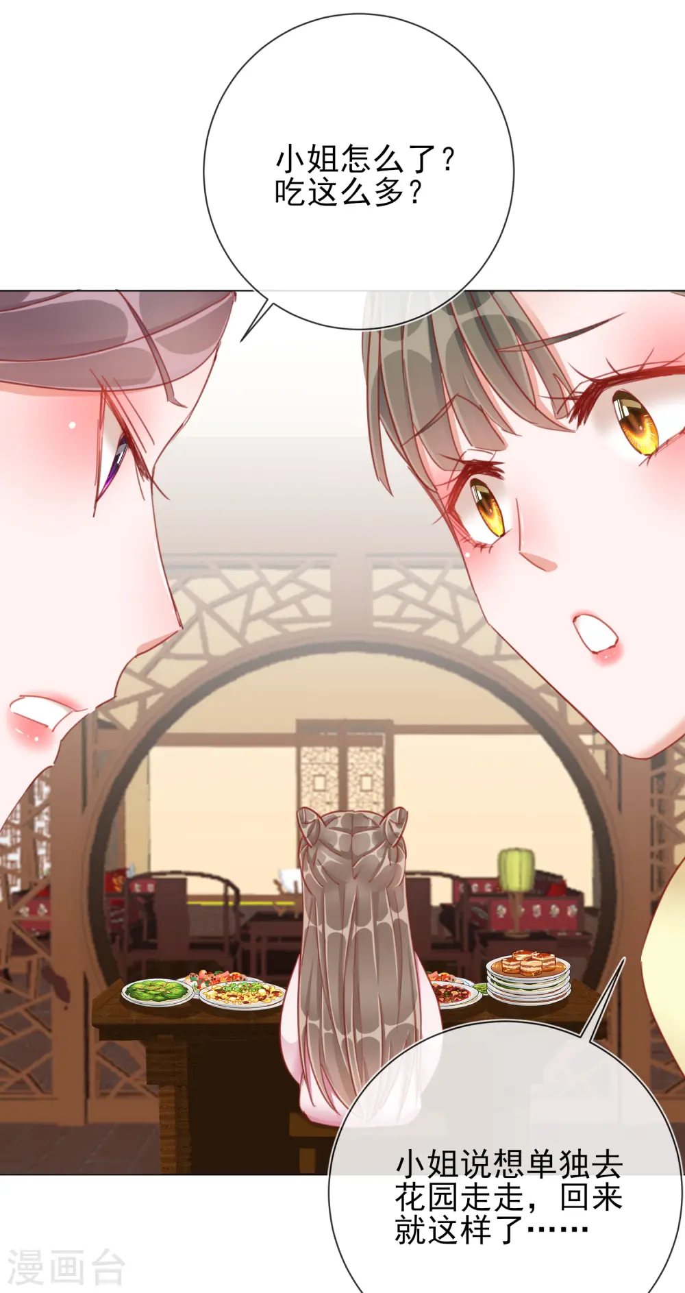 第35话 一年前的真相 第37页