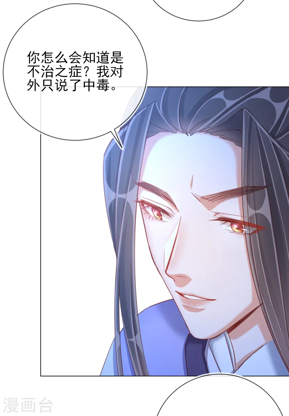 第34话 撞破幽会 第37页