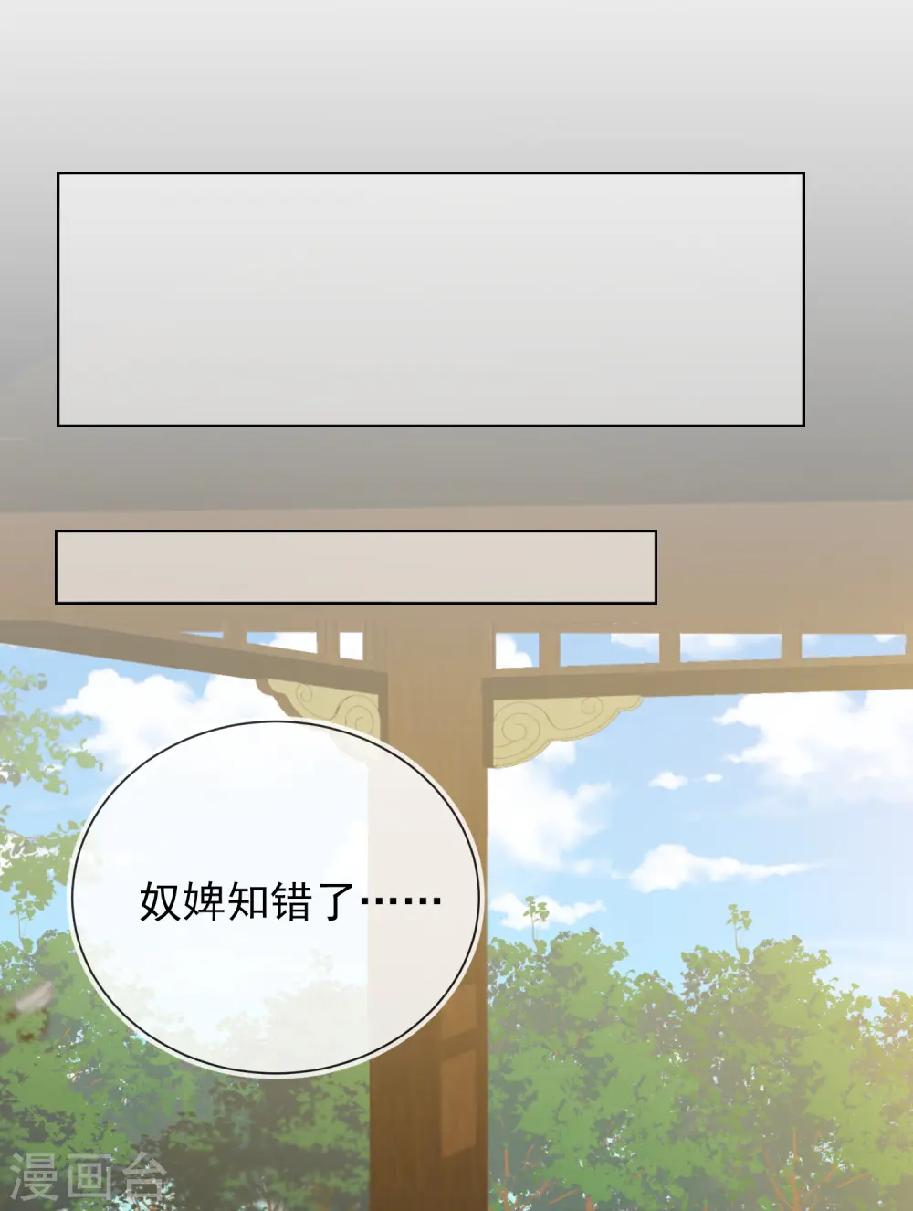 第33话 三小姐的阴谋 第1页