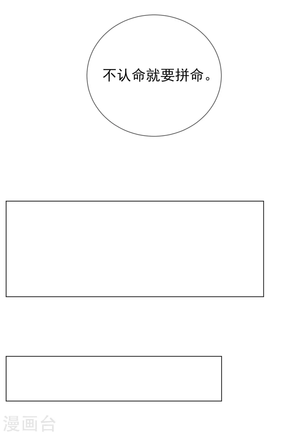 第33话 三小姐的阴谋 第21页