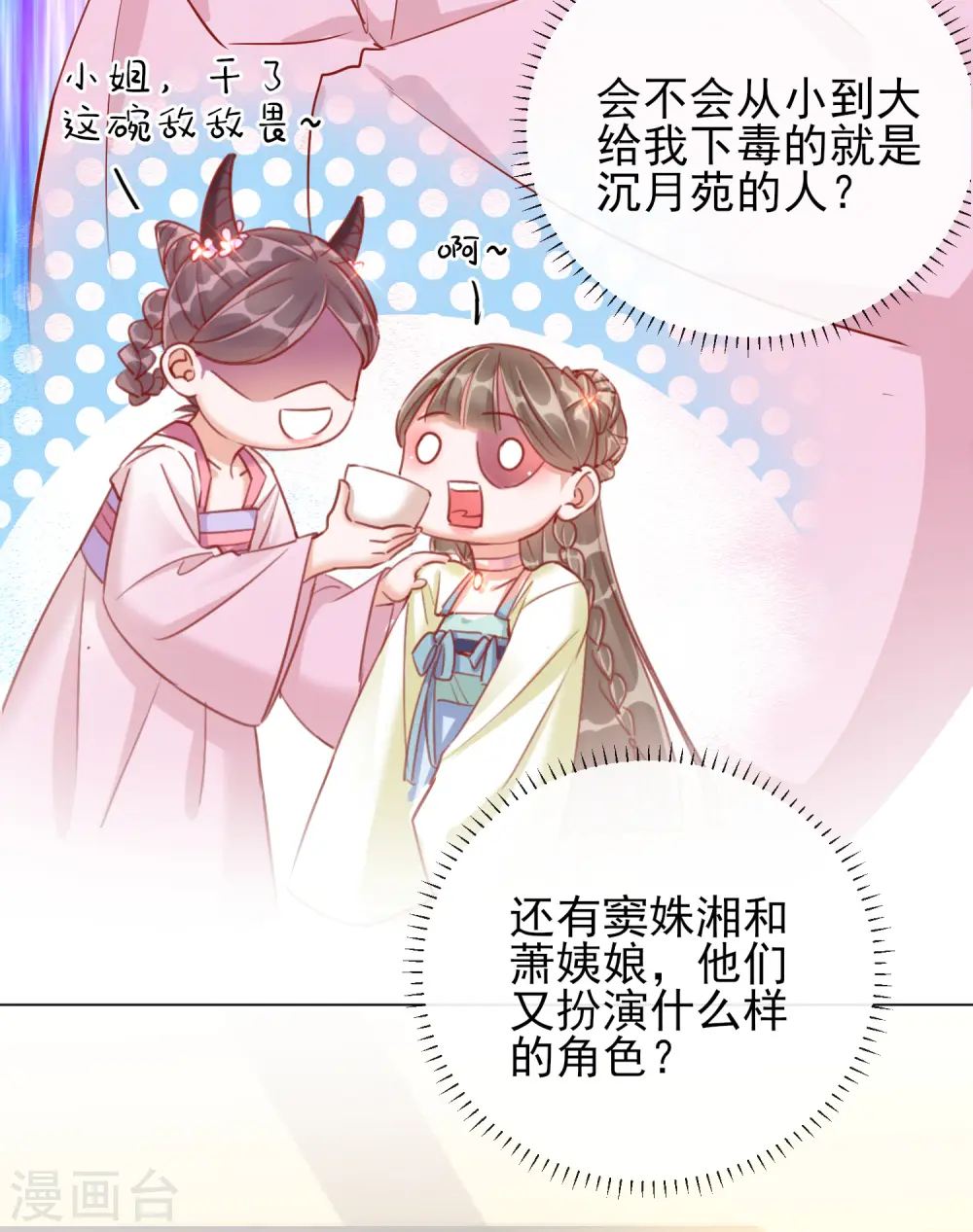 第33话 三小姐的阴谋 第27页