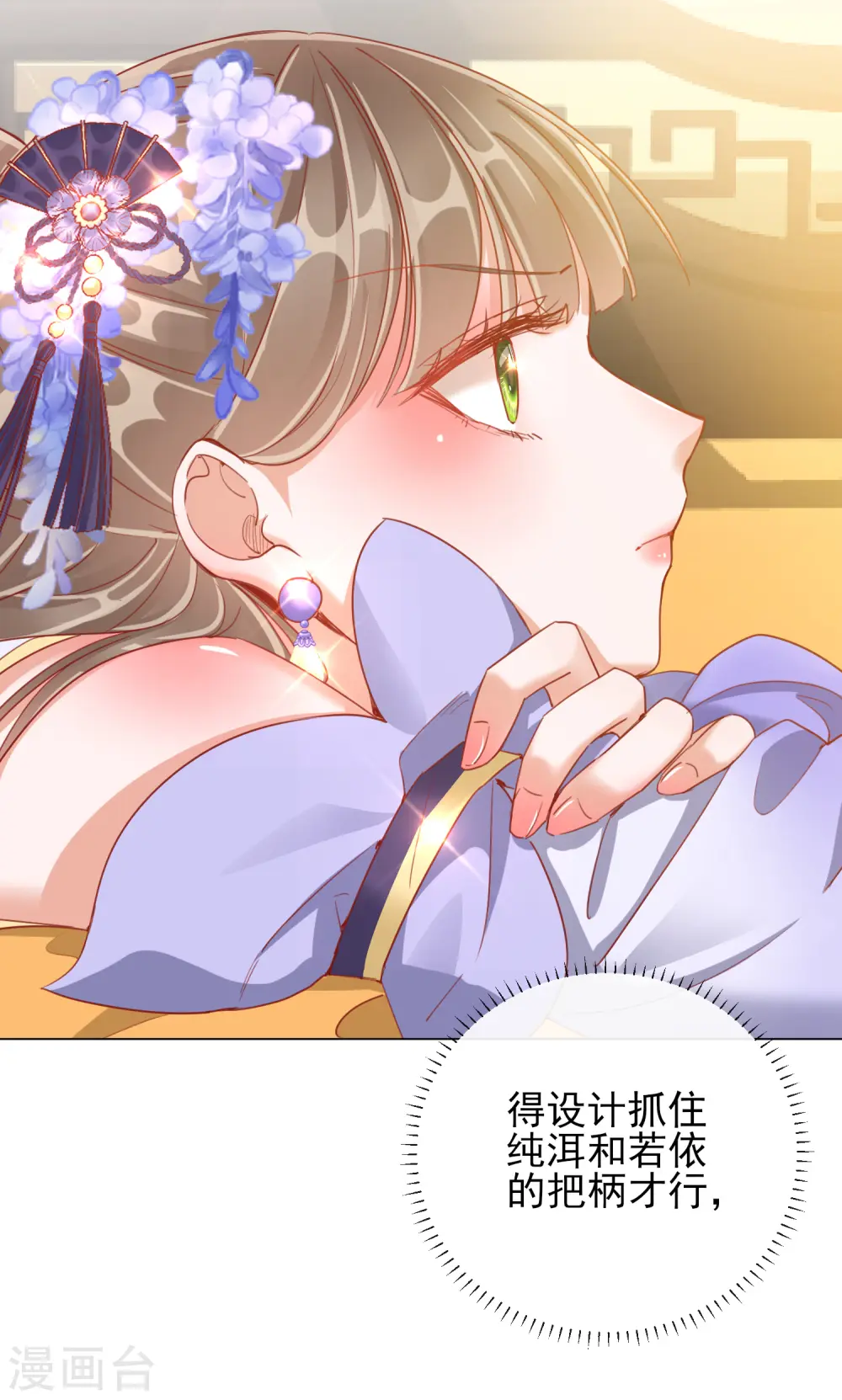 第33话 三小姐的阴谋 第28页