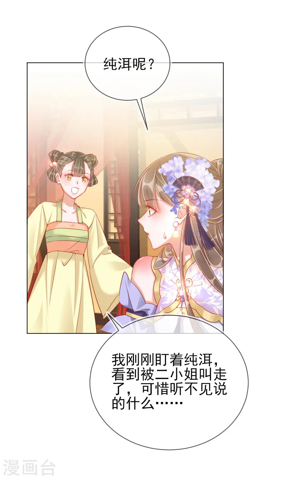 第33话 三小姐的阴谋 第32页