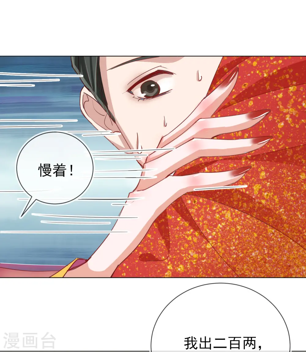 第33话 三小姐的阴谋 第46页