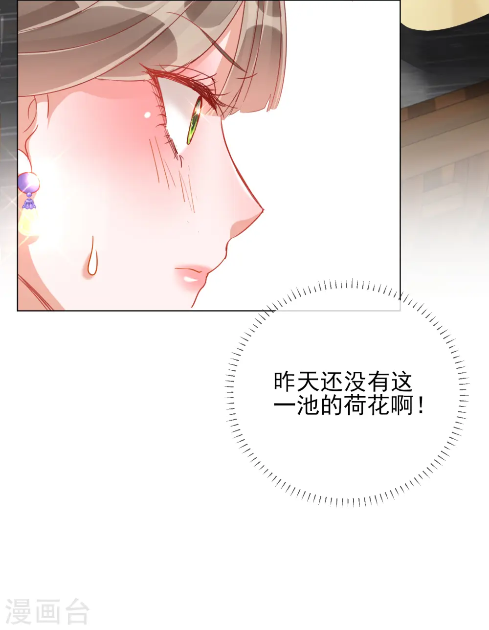 第32话 糟糕心动了 第6页