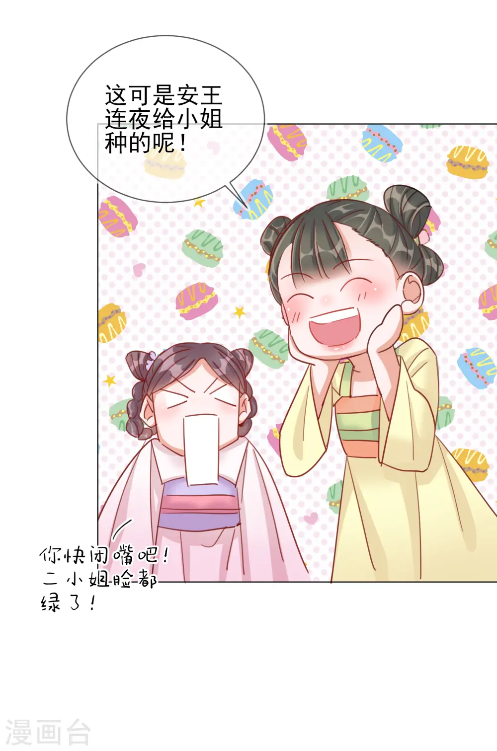 第32话 糟糕心动了 第7页