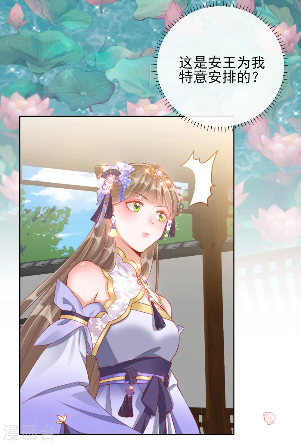 第32话 糟糕心动了 第12页