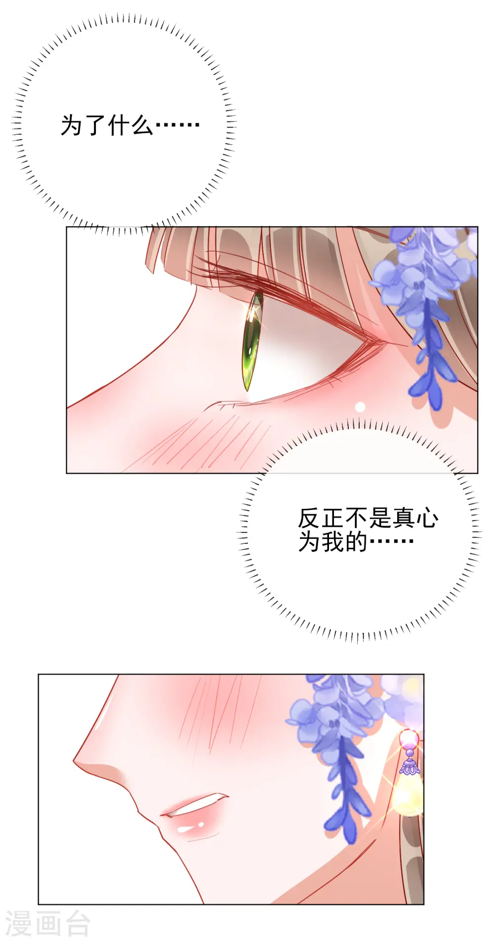 第32话 糟糕心动了 第27页