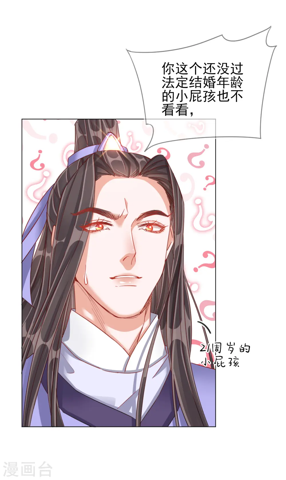 第32话 糟糕心动了 第30页
