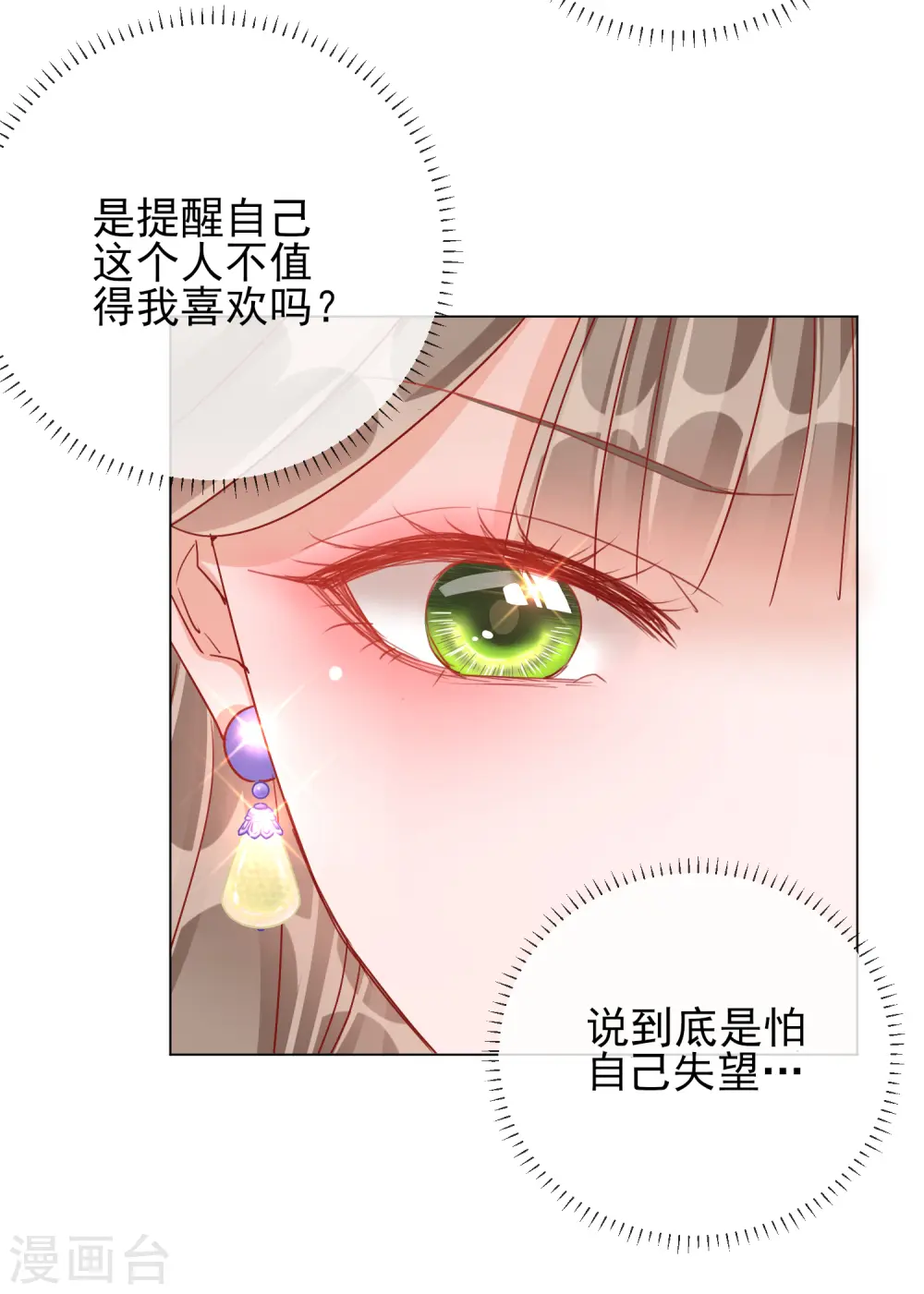 第32话 糟糕心动了 第34页