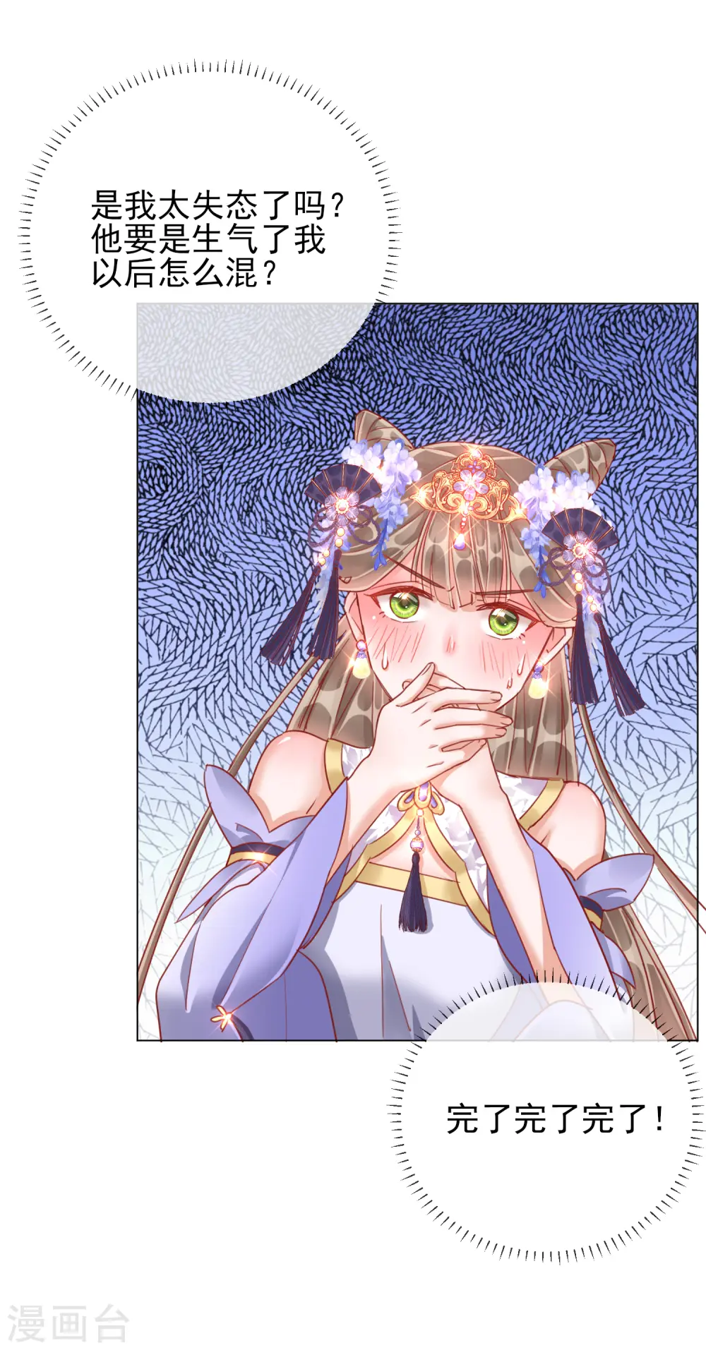 第32话 糟糕心动了 第36页