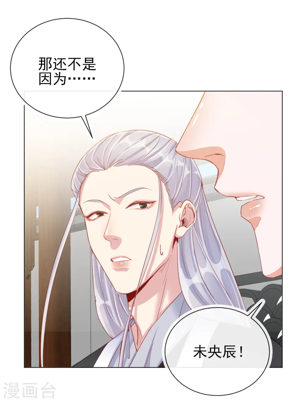 第30话 报恩 第43页