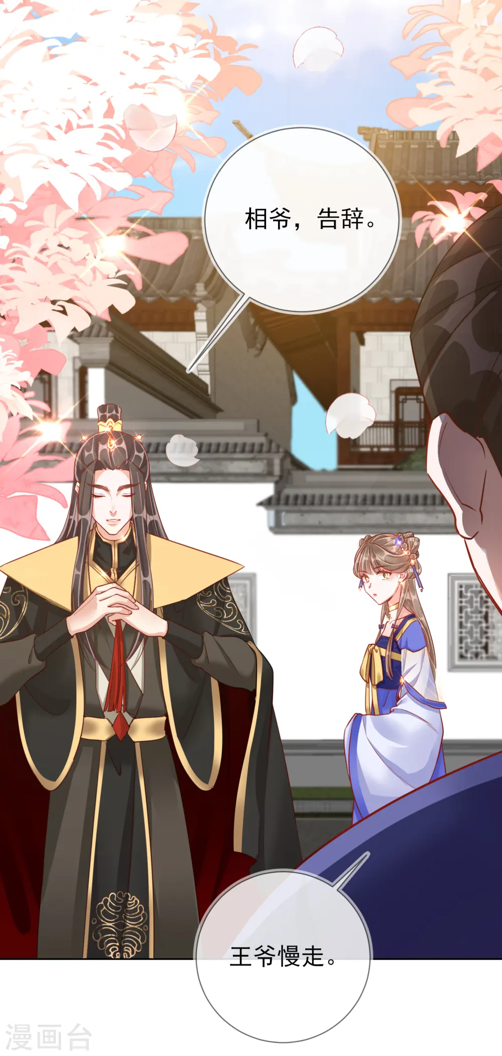 第29话 王府赏花 第6页