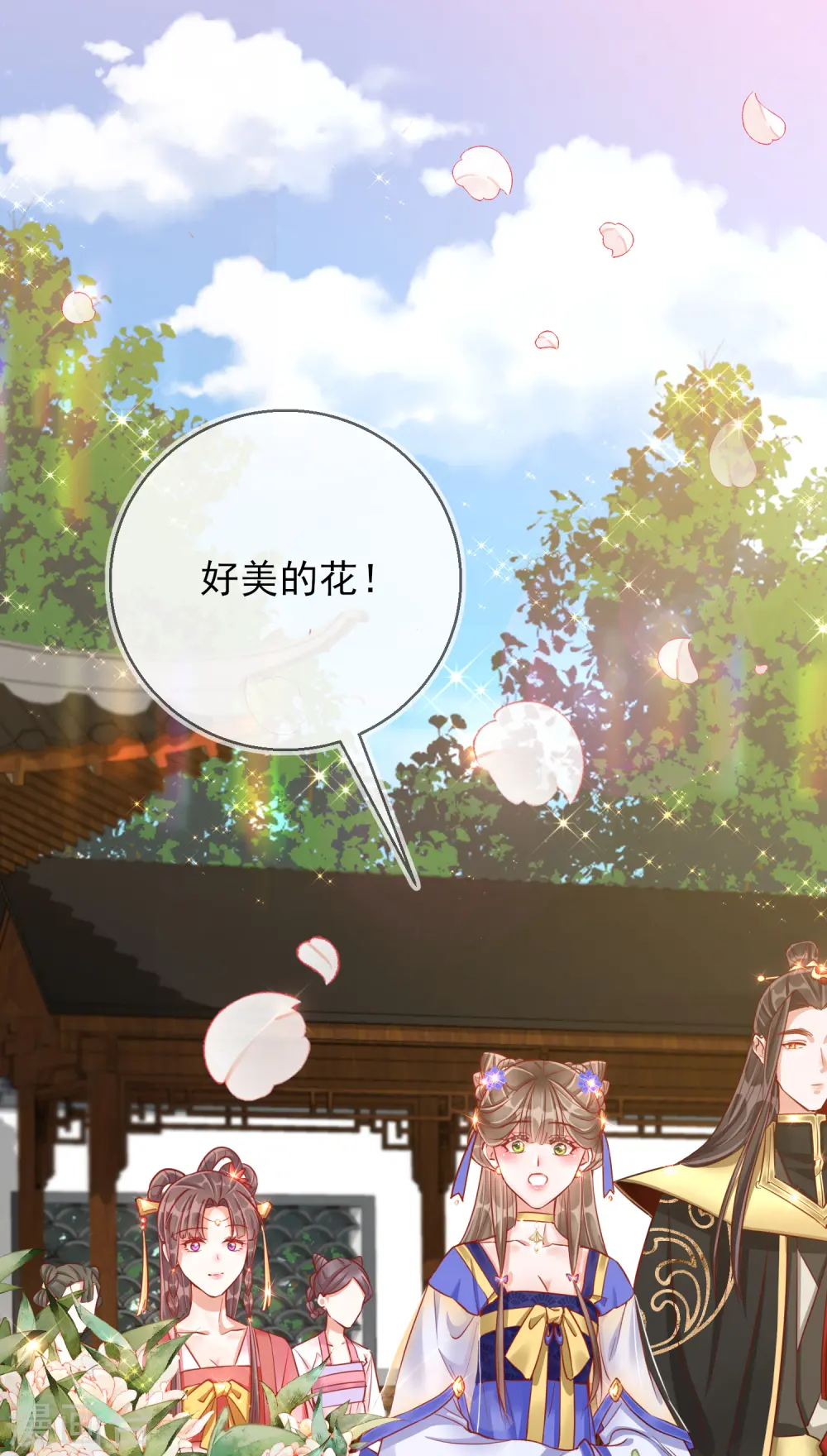 第29话 王府赏花 第10页