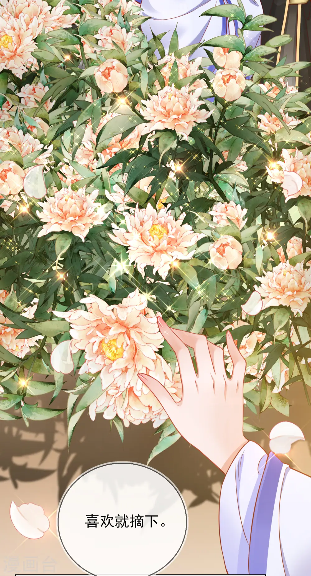 第29话 王府赏花 第11页
